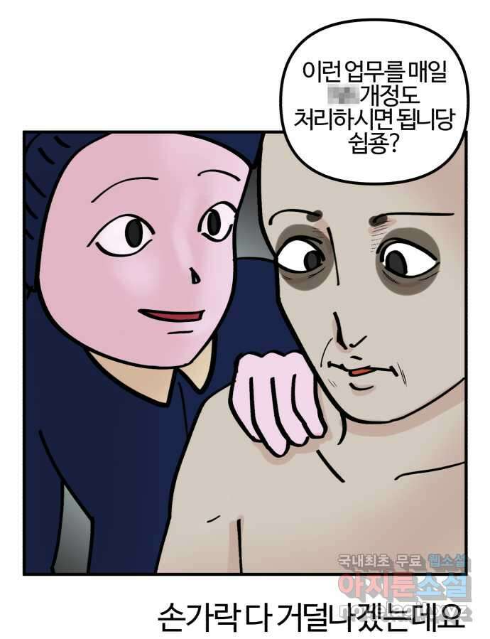 구야는 신입 3화 구야의 첫 출근, 그리고 메일 쓰기! 13