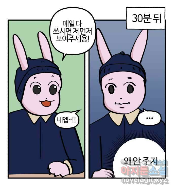 구야는 신입 3화 구야의 첫 출근, 그리고 메일 쓰기! 14