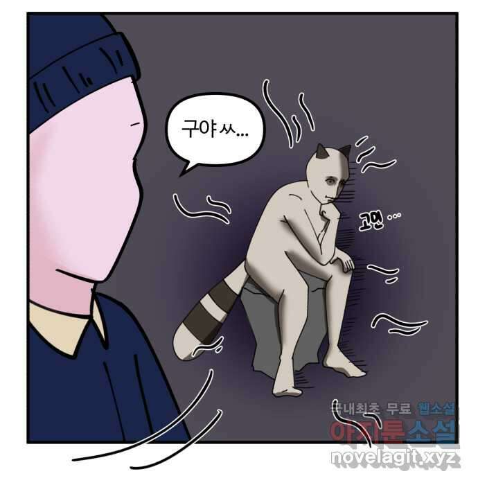 구야는 신입 3화 구야의 첫 출근, 그리고 메일 쓰기! 15