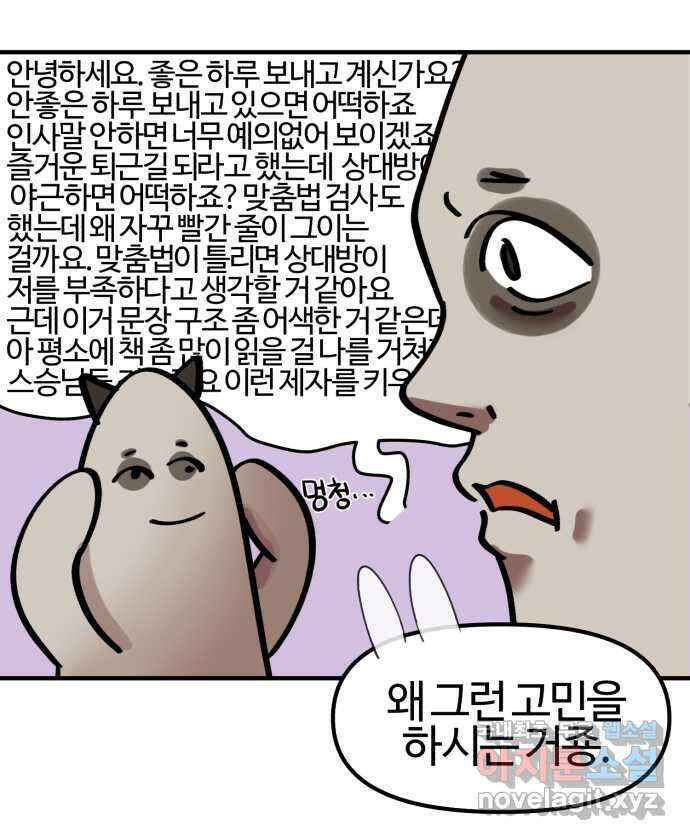 구야는 신입 3화 구야의 첫 출근, 그리고 메일 쓰기! 16