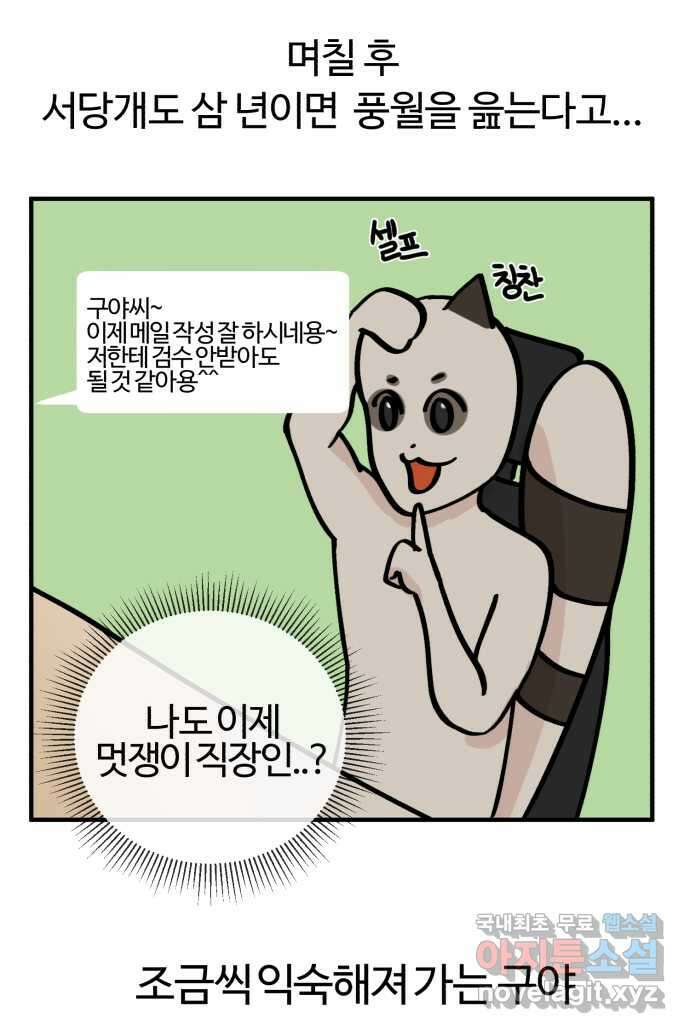 구야는 신입 3화 구야의 첫 출근, 그리고 메일 쓰기! 17