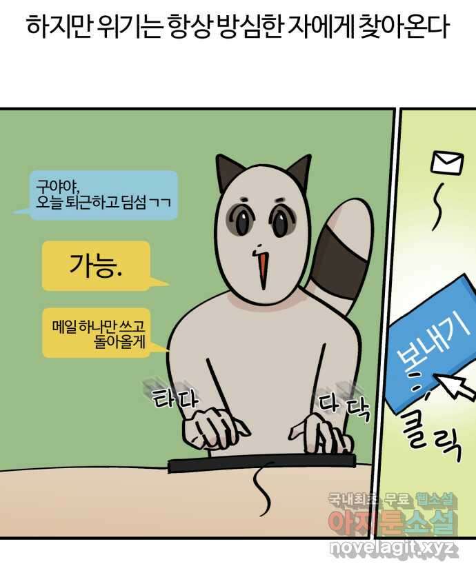 구야는 신입 3화 구야의 첫 출근, 그리고 메일 쓰기! 18