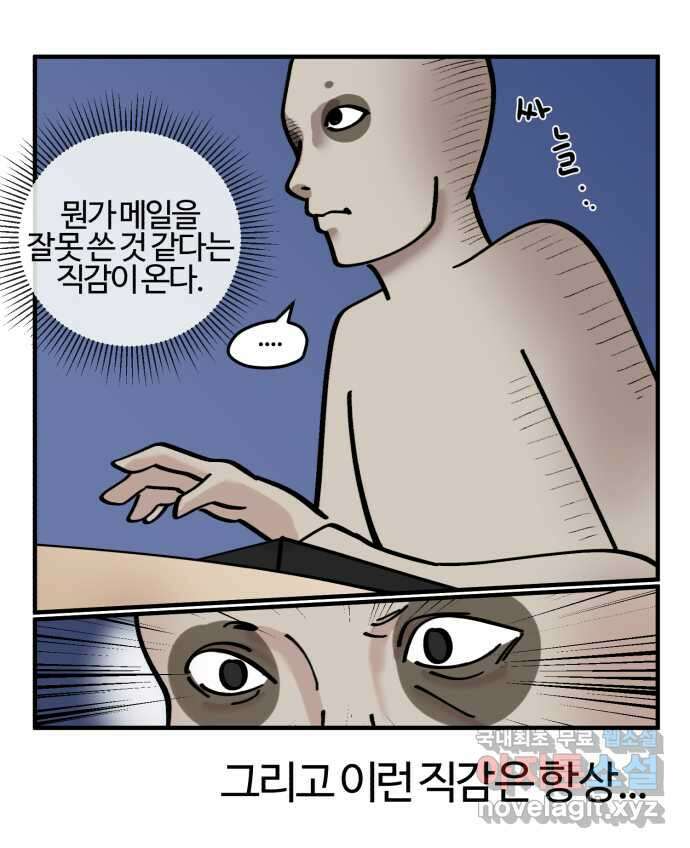 구야는 신입 3화 구야의 첫 출근, 그리고 메일 쓰기! 19