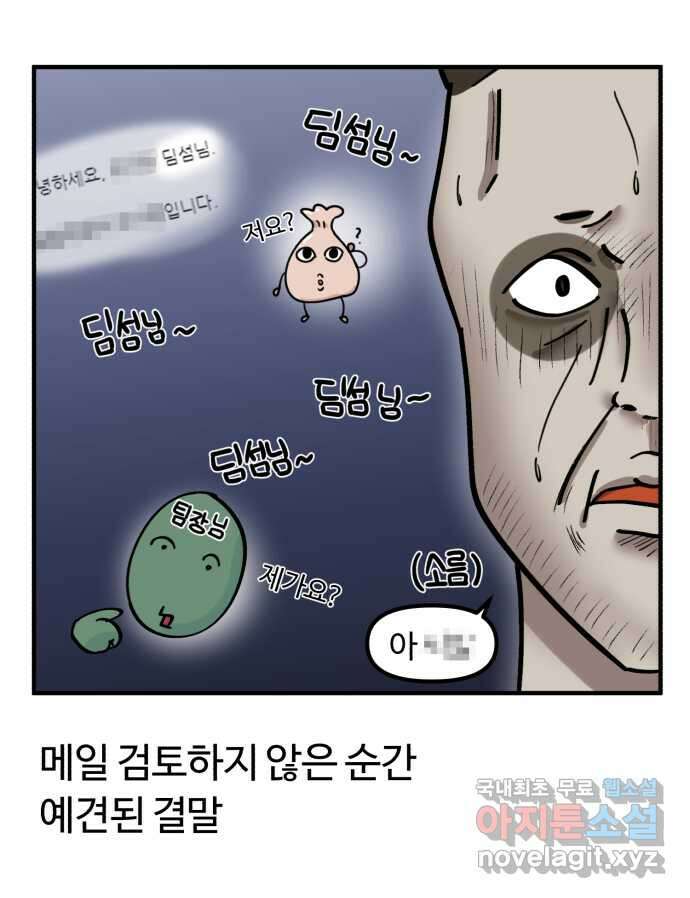 구야는 신입 3화 구야의 첫 출근, 그리고 메일 쓰기! 20