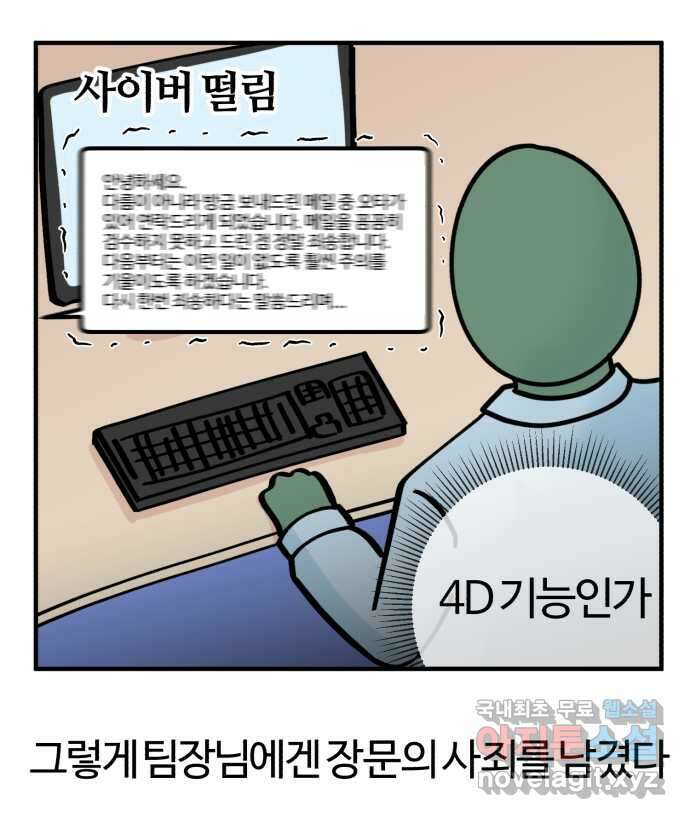 구야는 신입 3화 구야의 첫 출근, 그리고 메일 쓰기! 22