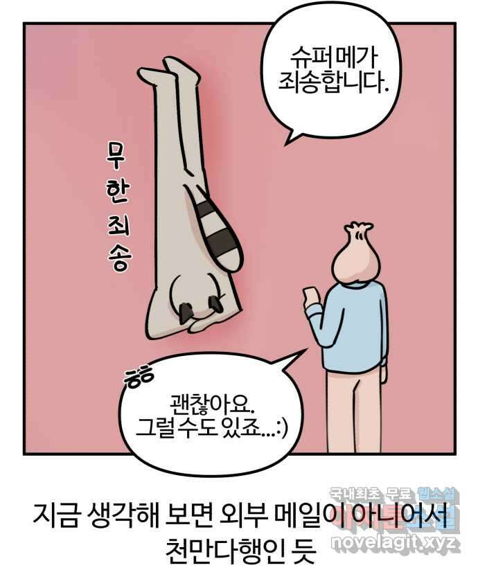 구야는 신입 3화 구야의 첫 출근, 그리고 메일 쓰기! 23