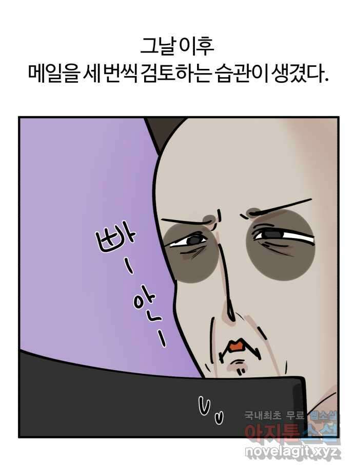 구야는 신입 3화 구야의 첫 출근, 그리고 메일 쓰기! 24