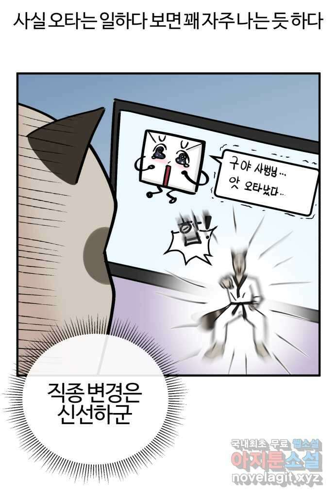 구야는 신입 3화 구야의 첫 출근, 그리고 메일 쓰기! 25