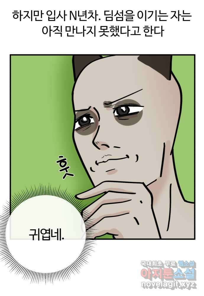 구야는 신입 3화 구야의 첫 출근, 그리고 메일 쓰기! 26