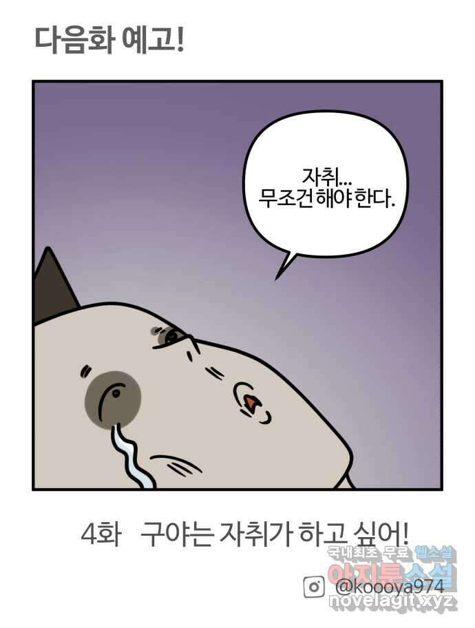 구야는 신입 3화 구야의 첫 출근, 그리고 메일 쓰기! 27