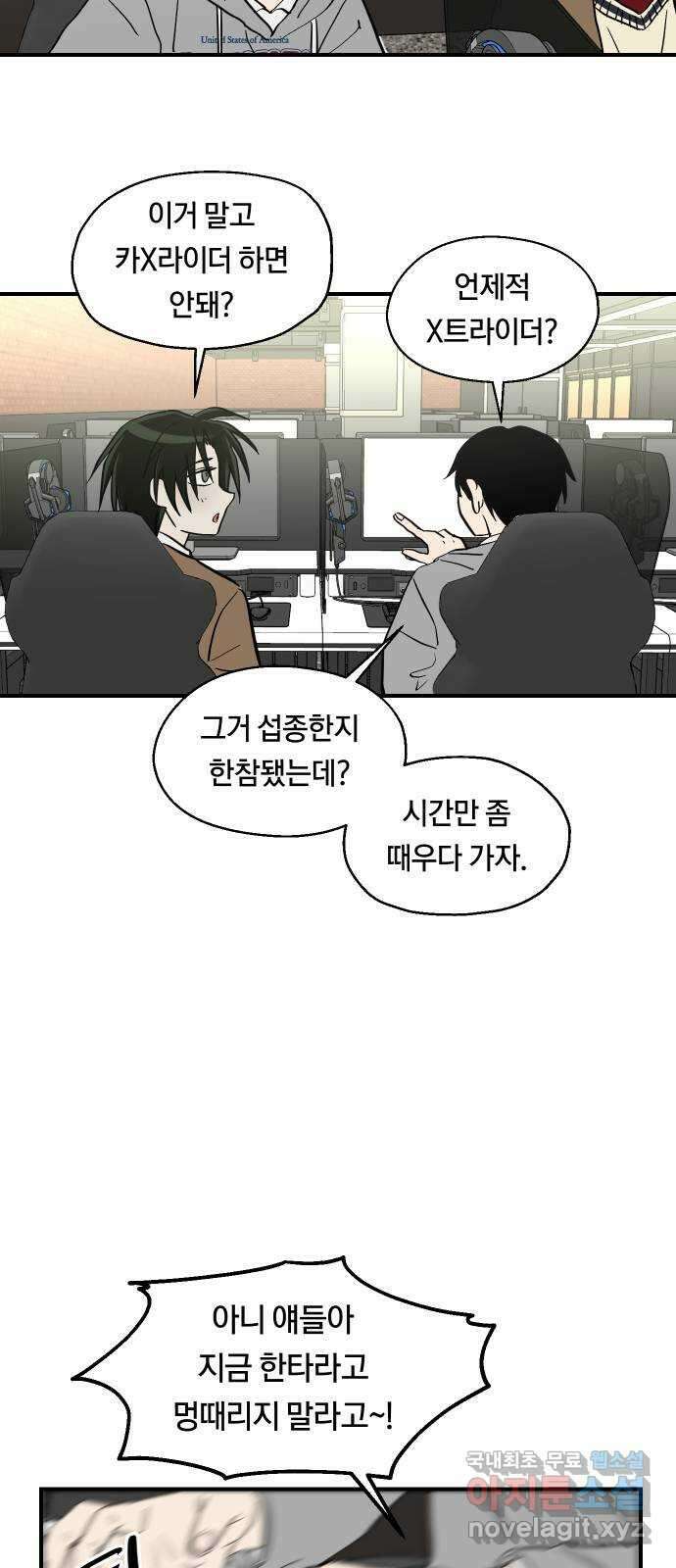 나의 보이소프렌드 28화 계기 (1) 3
