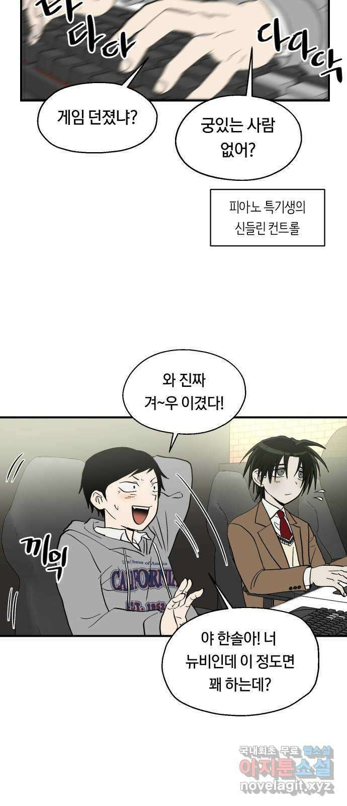 나의 보이소프렌드 28화 계기 (1) 4