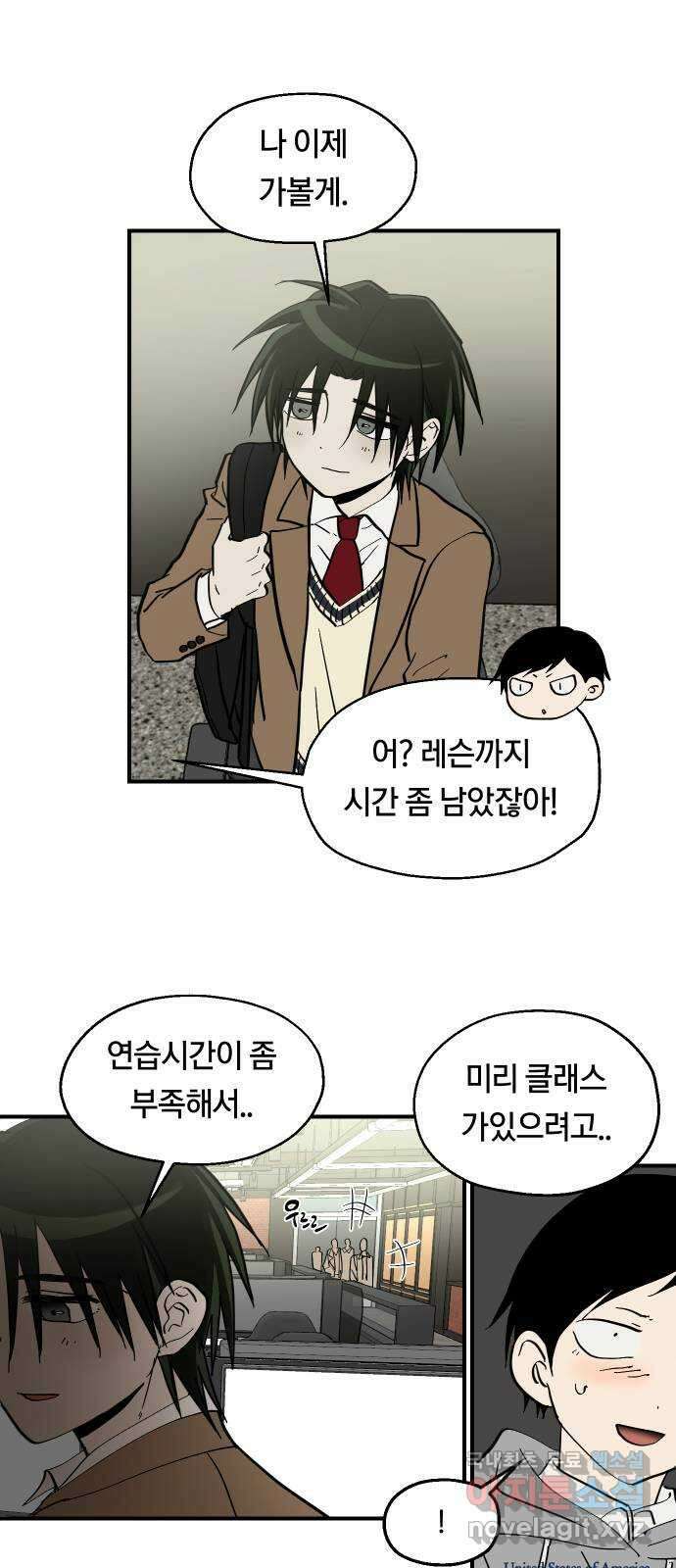 나의 보이소프렌드 28화 계기 (1) 5