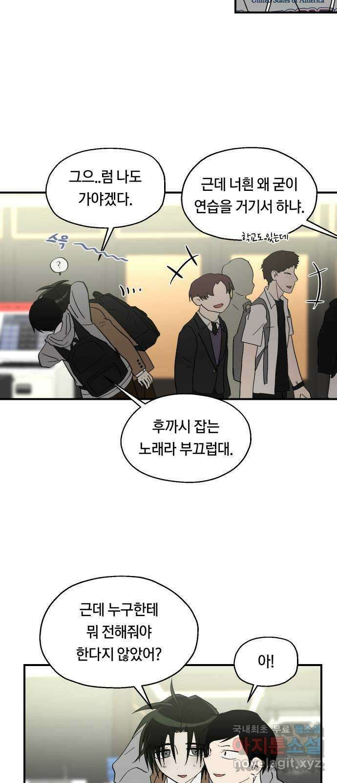 나의 보이소프렌드 28화 계기 (1) 6