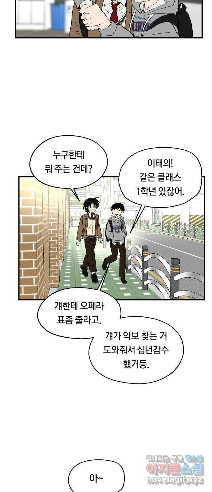 나의 보이소프렌드 28화 계기 (1) 7