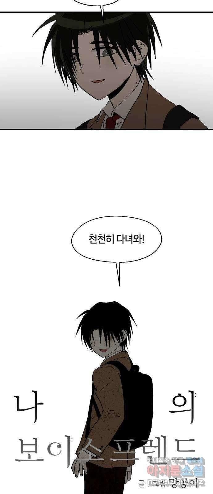 나의 보이소프렌드 28화 계기 (1) 8