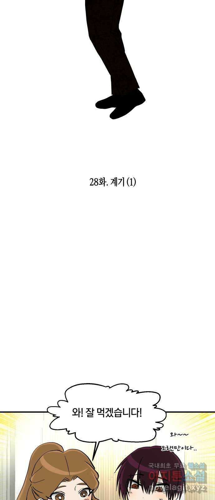 나의 보이소프렌드 28화 계기 (1) 9