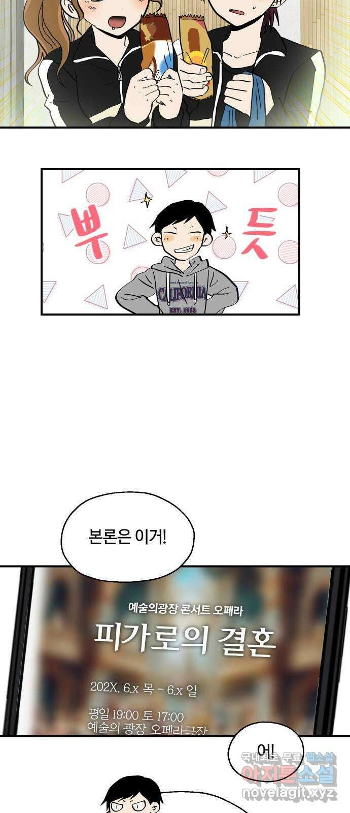 나의 보이소프렌드 28화 계기 (1) 10