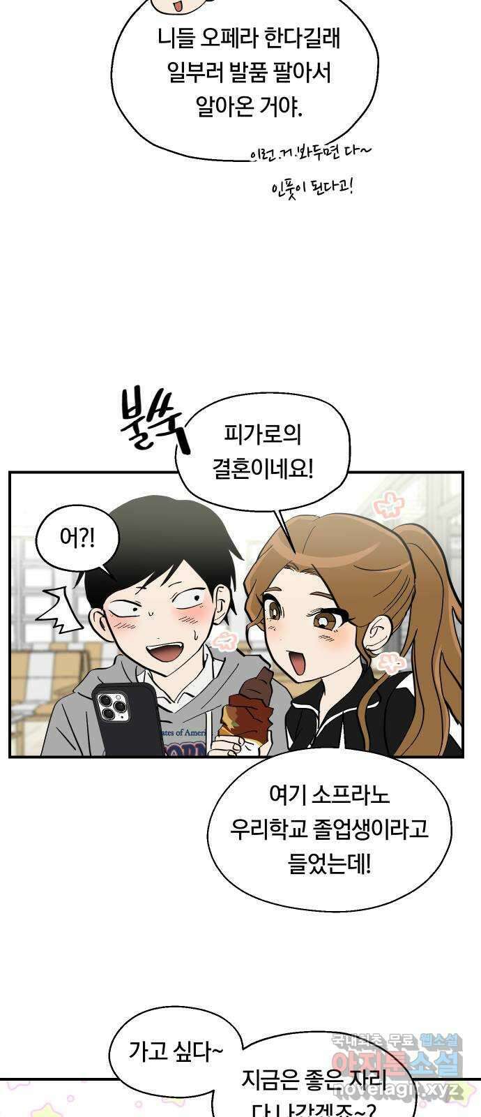 나의 보이소프렌드 28화 계기 (1) 11