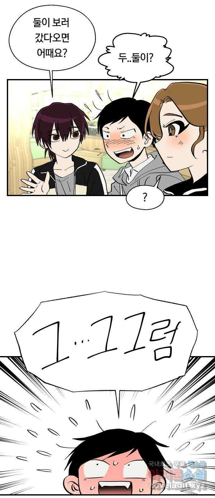 나의 보이소프렌드 28화 계기 (1) 13
