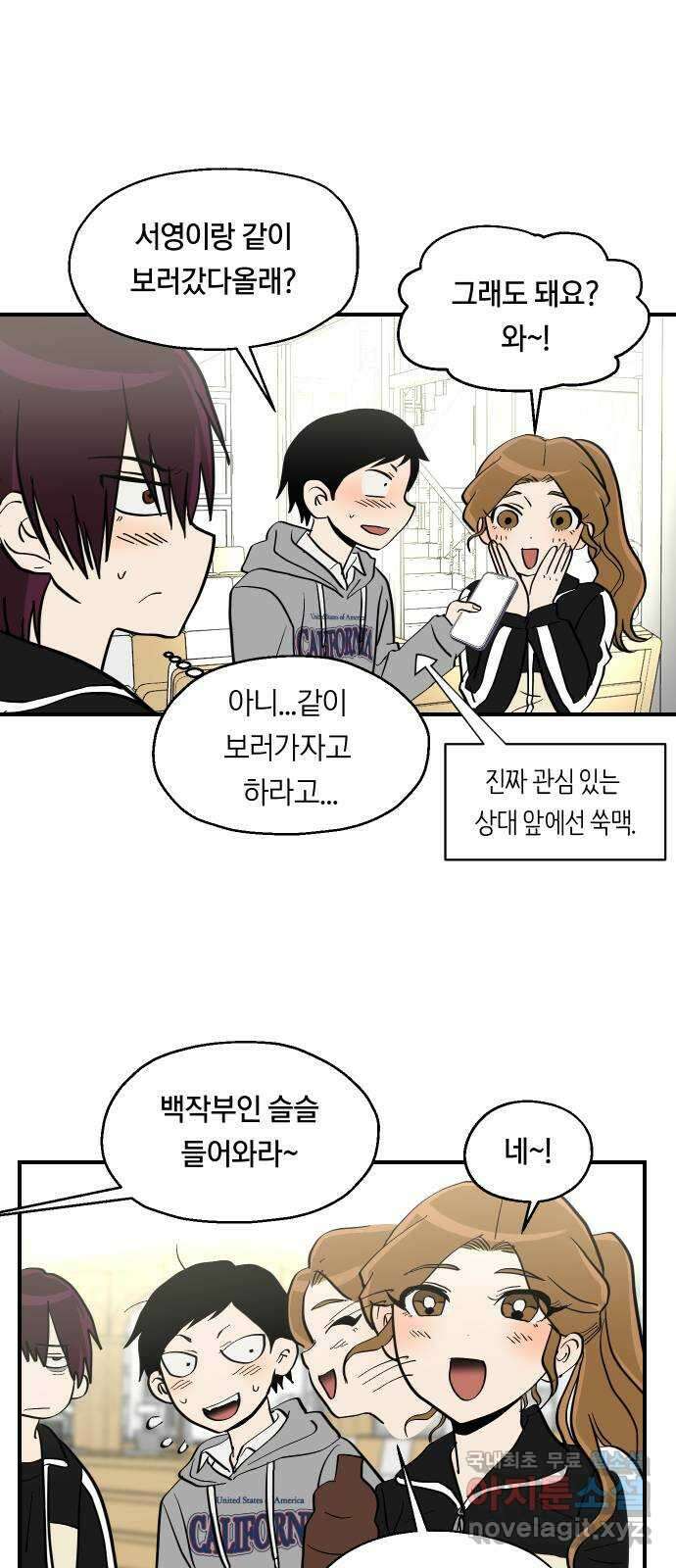 나의 보이소프렌드 28화 계기 (1) 14