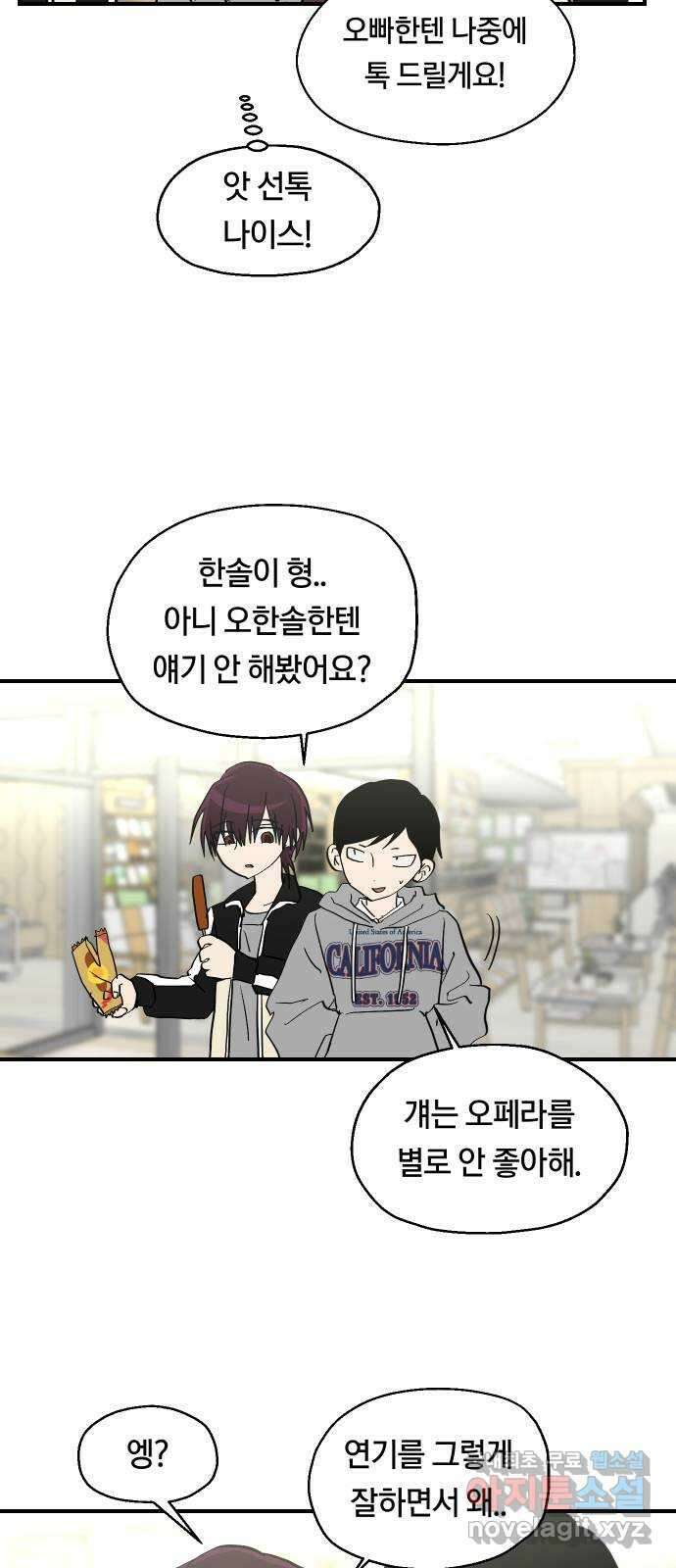 나의 보이소프렌드 28화 계기 (1) 15