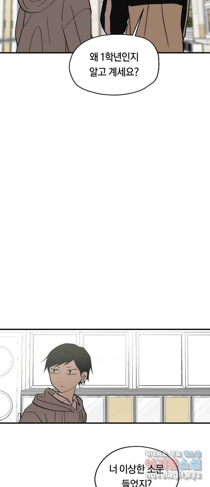 나의 보이소프렌드 28화 계기 (1) 18