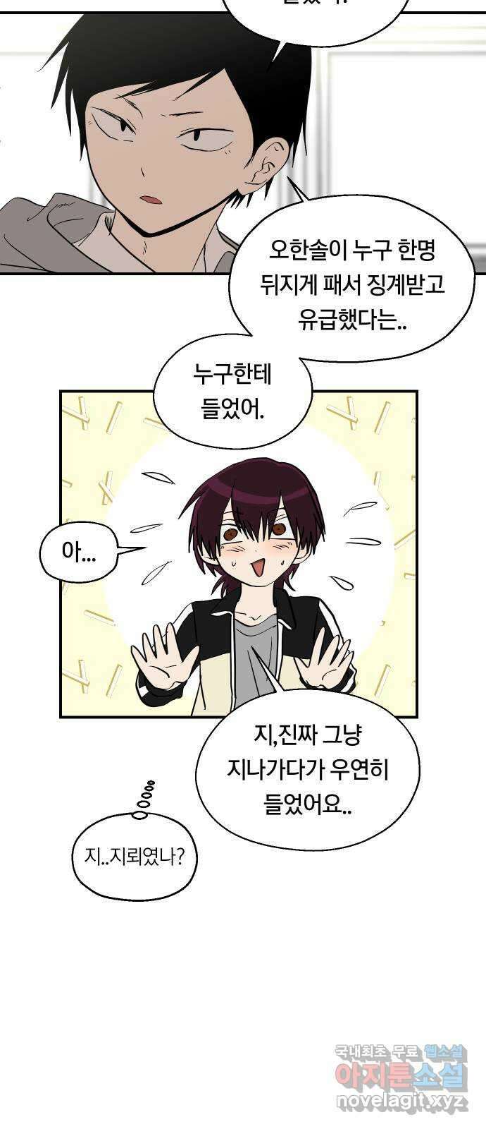 나의 보이소프렌드 28화 계기 (1) 19