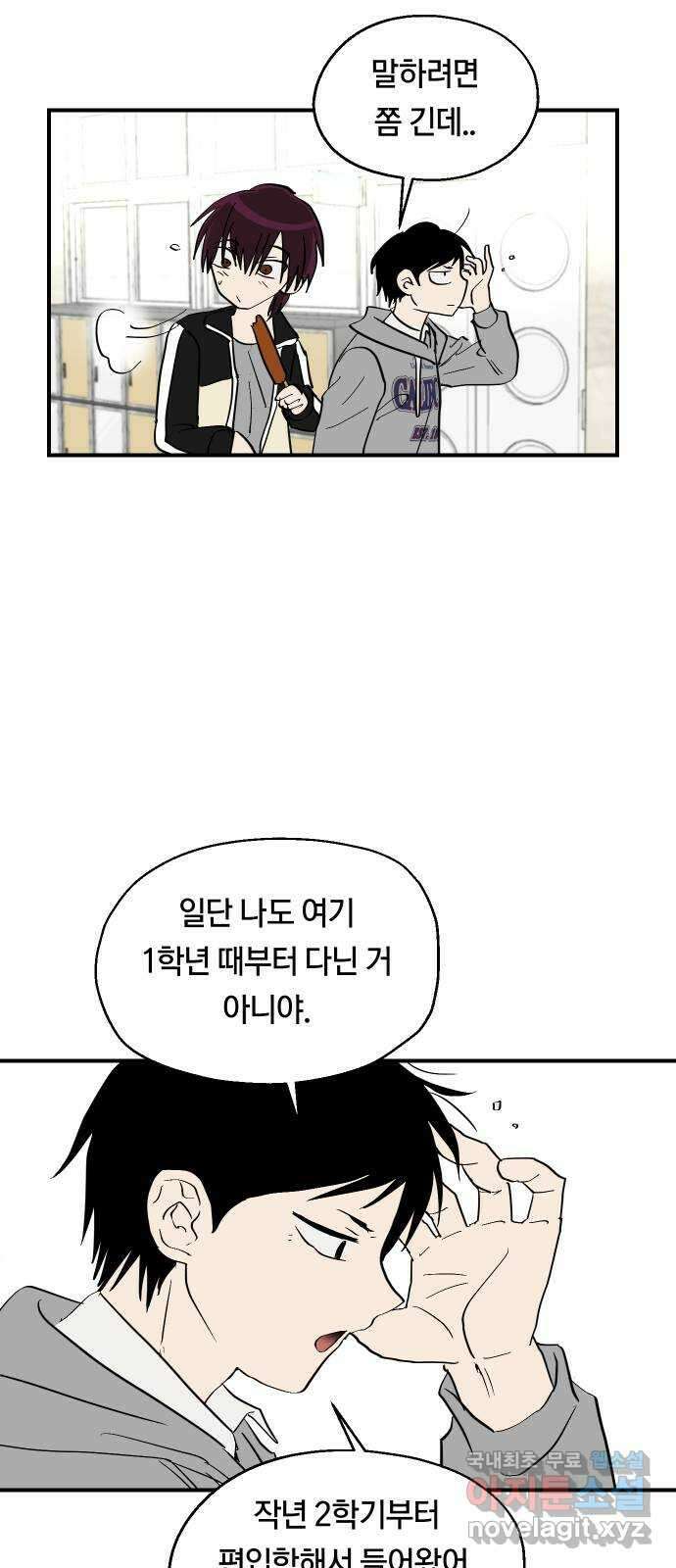 나의 보이소프렌드 28화 계기 (1) 20