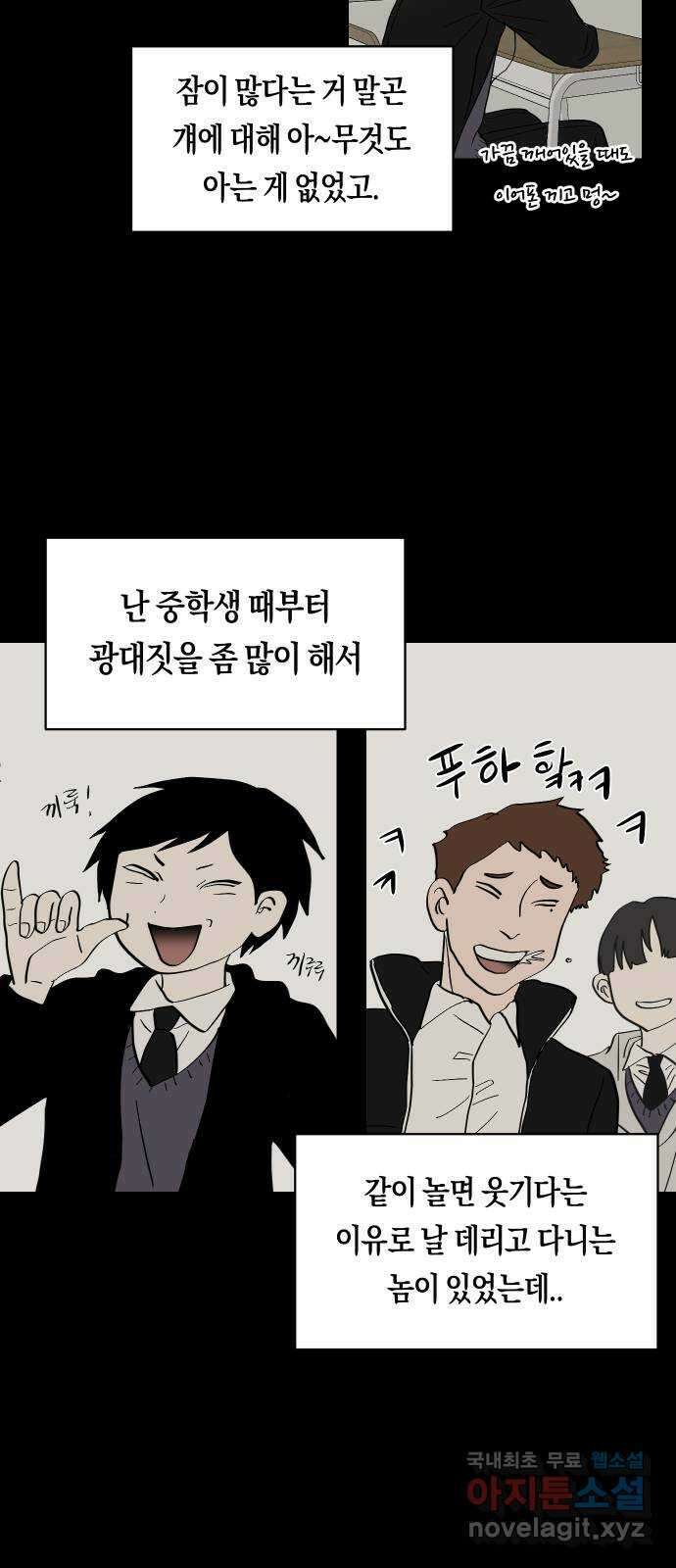 나의 보이소프렌드 28화 계기 (1) 23