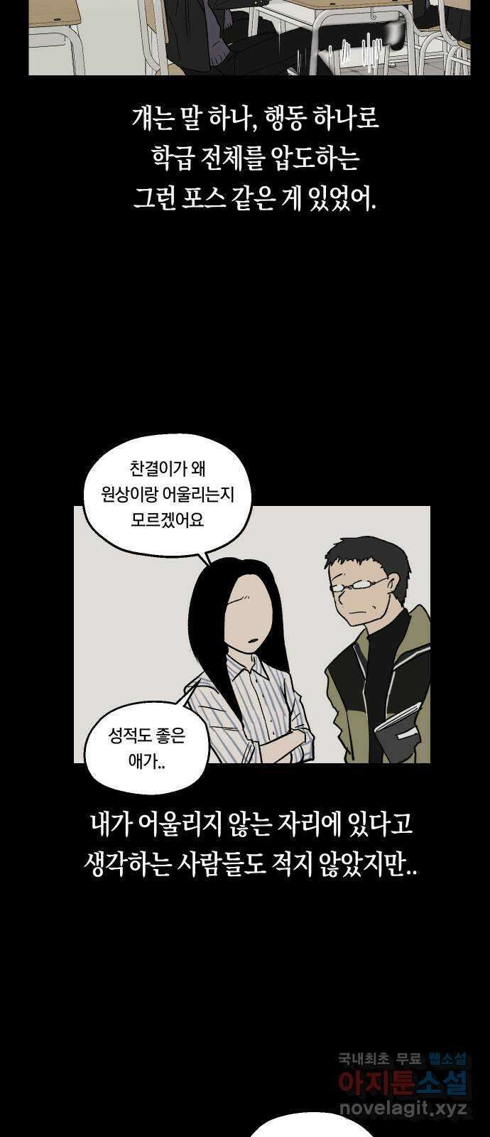 나의 보이소프렌드 28화 계기 (1) 25