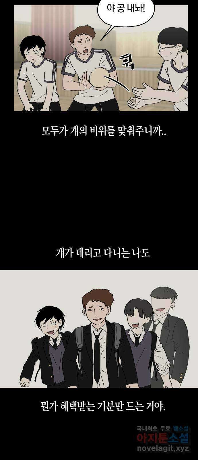 나의 보이소프렌드 28화 계기 (1) 26