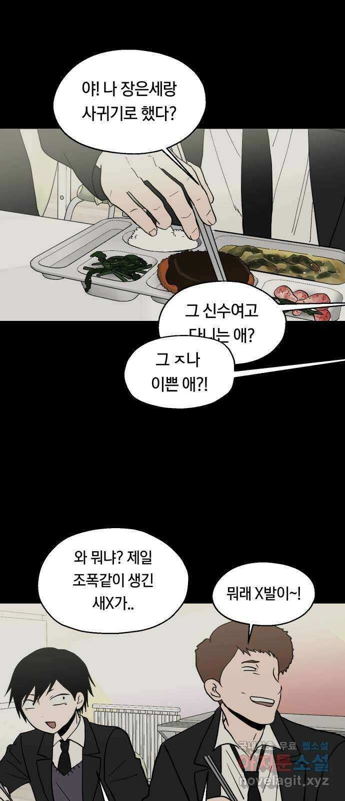 나의 보이소프렌드 28화 계기 (1) 30
