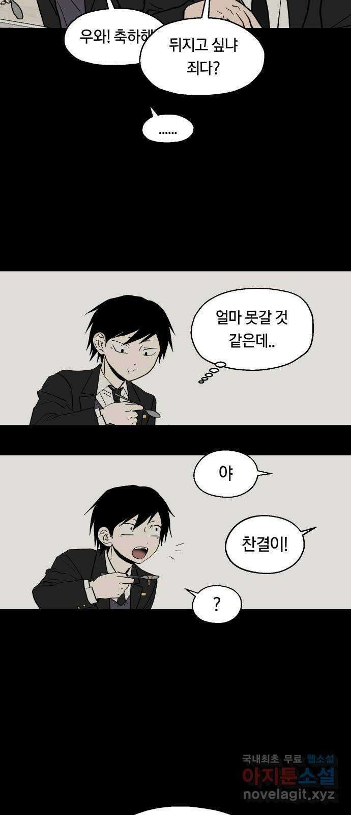 나의 보이소프렌드 28화 계기 (1) 31