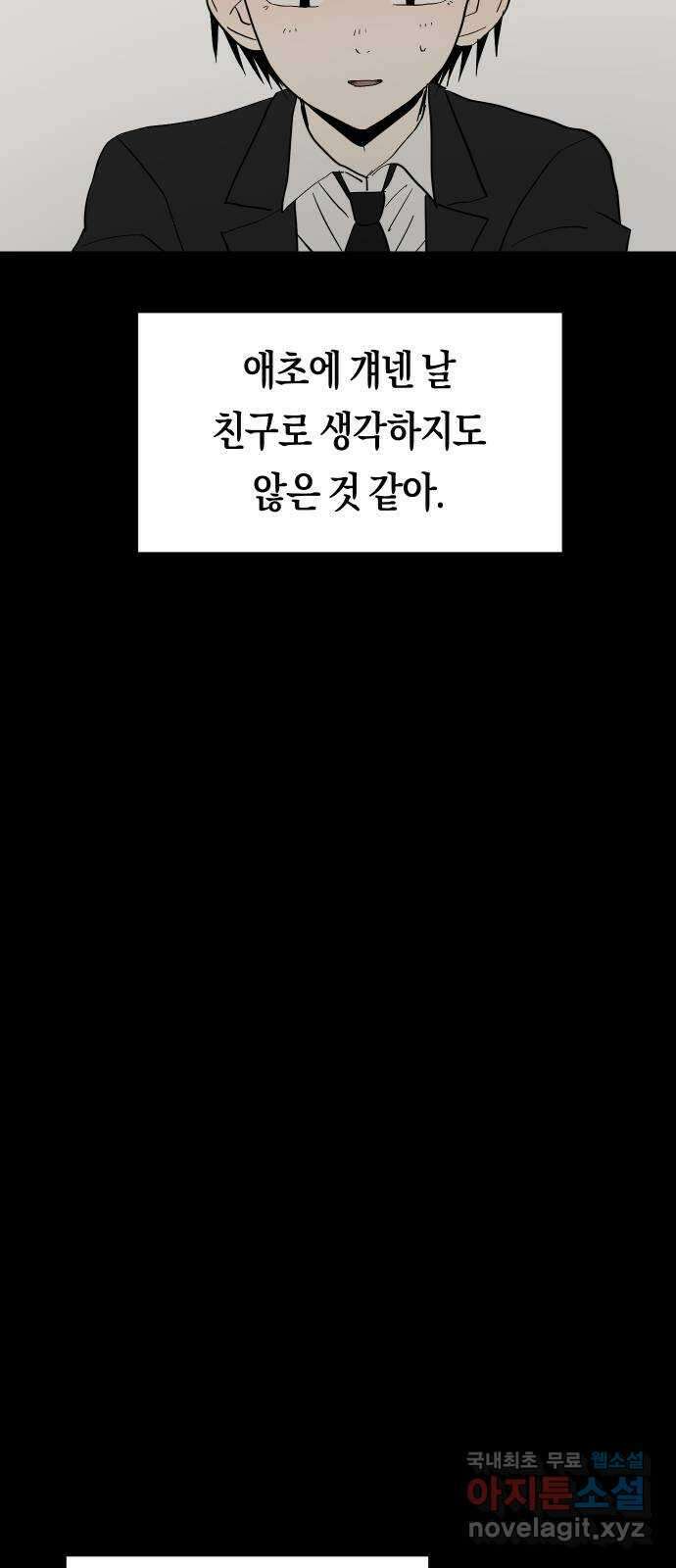 나의 보이소프렌드 28화 계기 (1) 33