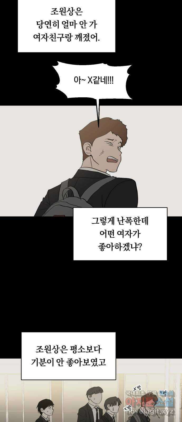 나의 보이소프렌드 28화 계기 (1) 34