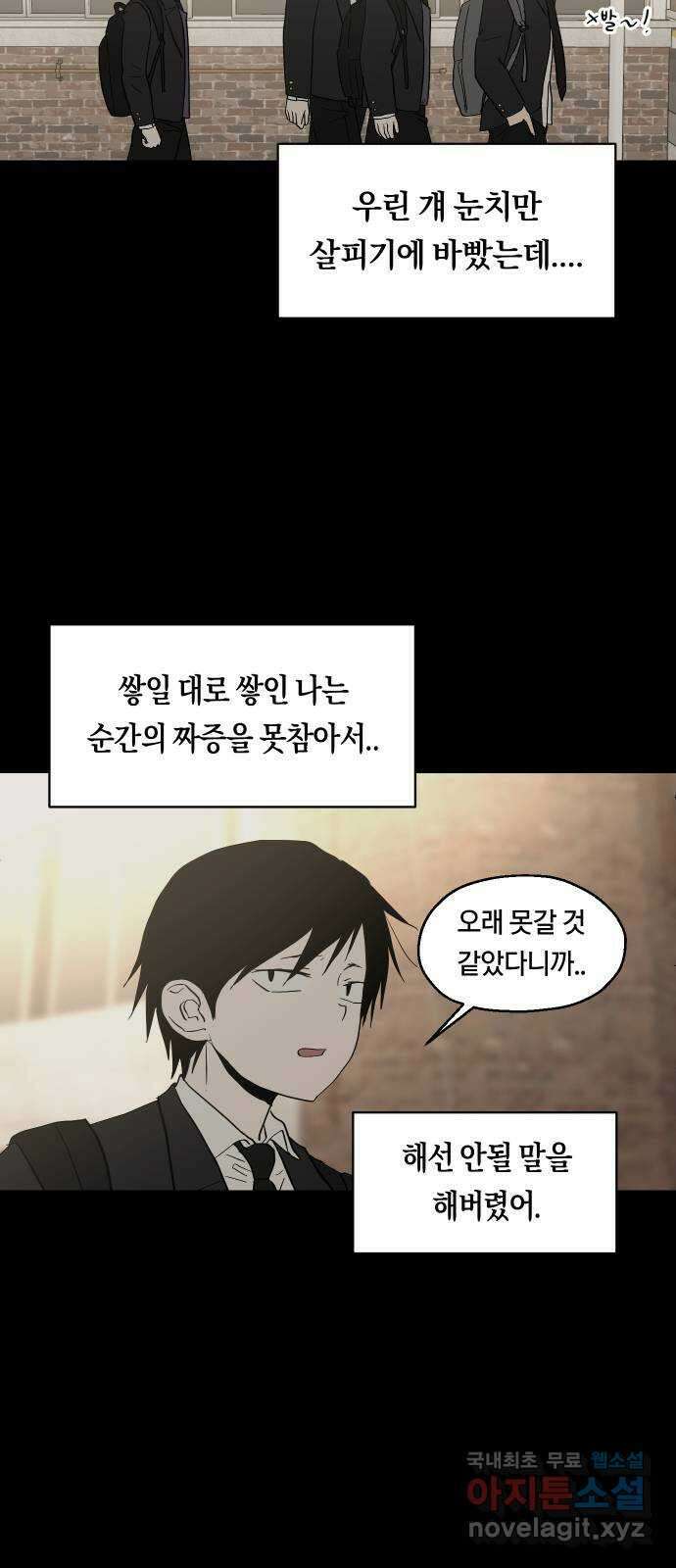 나의 보이소프렌드 28화 계기 (1) 35