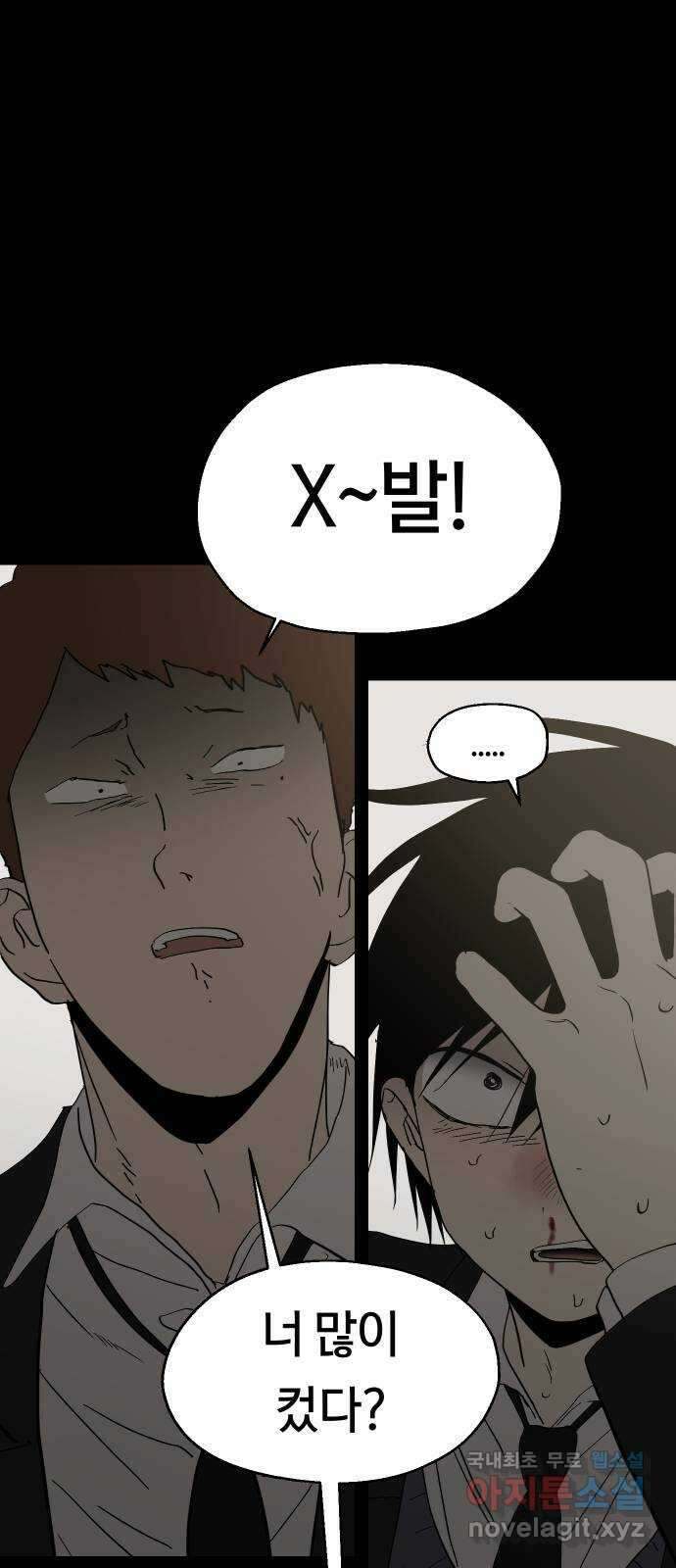 나의 보이소프렌드 28화 계기 (1) 37