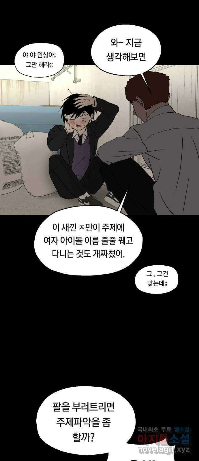 나의 보이소프렌드 28화 계기 (1) 39