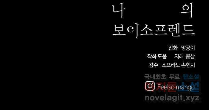 나의 보이소프렌드 28화 계기 (1) 43