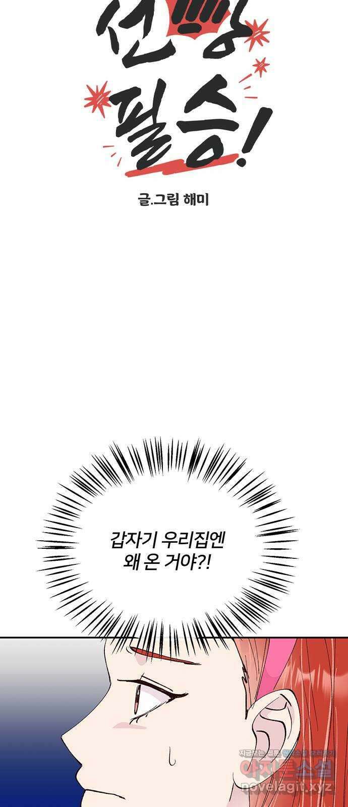 선빵필승! 23화 4