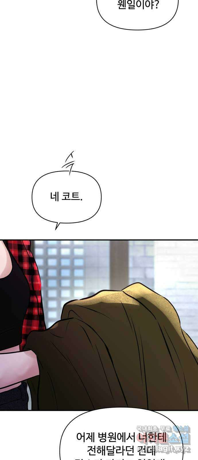 컨트롤X 54화 7