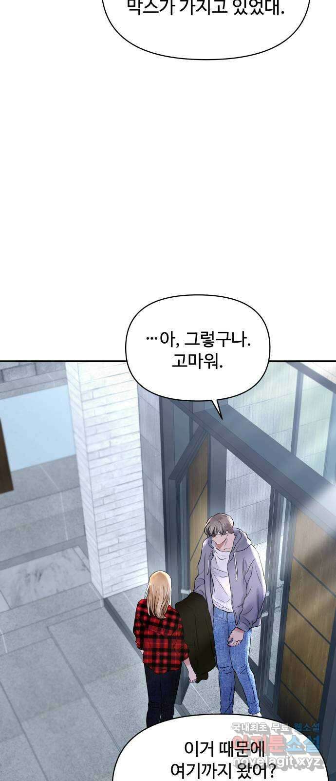 컨트롤X 54화 8