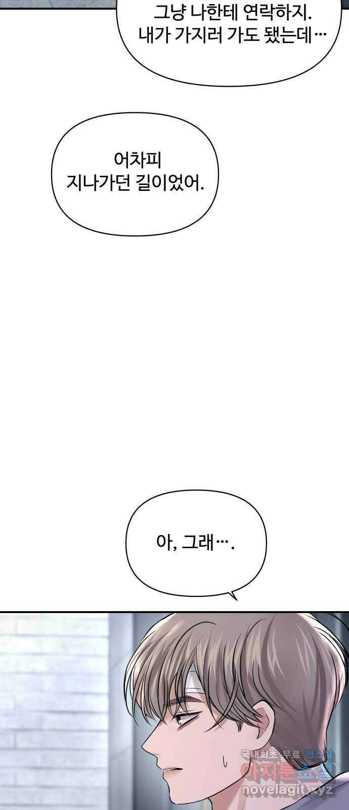 컨트롤X 54화 9