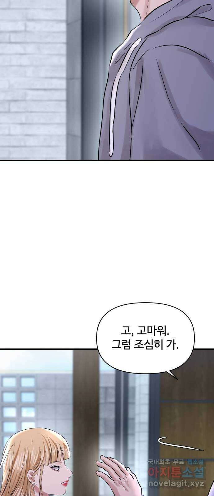 컨트롤X 54화 10