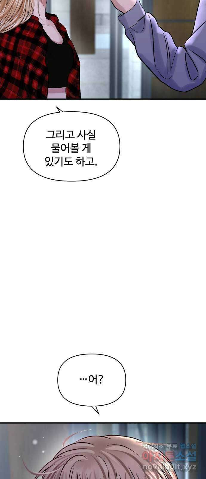 컨트롤X 54화 11