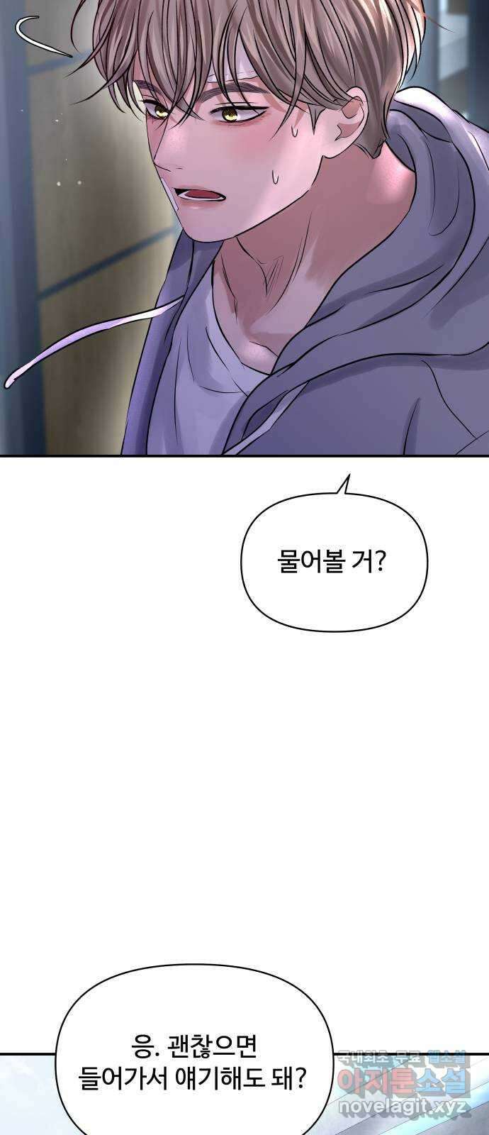 컨트롤X 54화 12