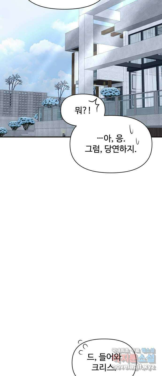 컨트롤X 54화 13