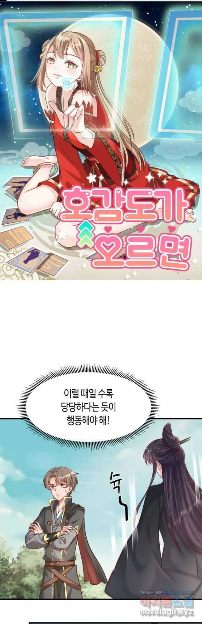 호감도가 오르면 117화 1