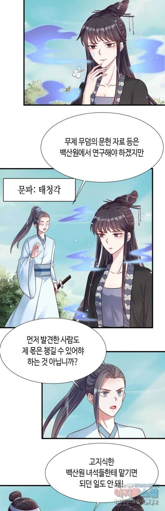 호감도가 오르면 117화 2